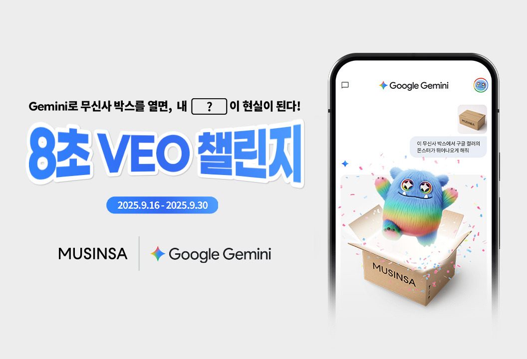 무신사, 구글과 함께 Z세대 타깃 'AI 영상 공모전' 연다 27-Image